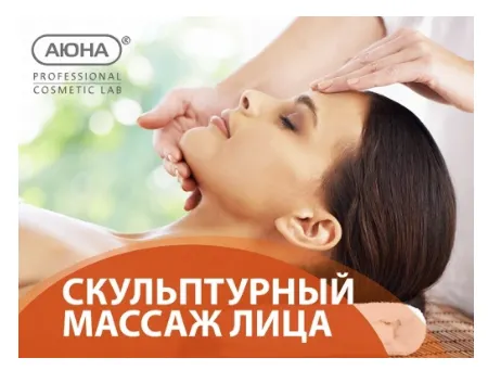 Скачать курс «[Аюна] Скульптурный массаж лица (Елизавета Латушко)» — слив курса