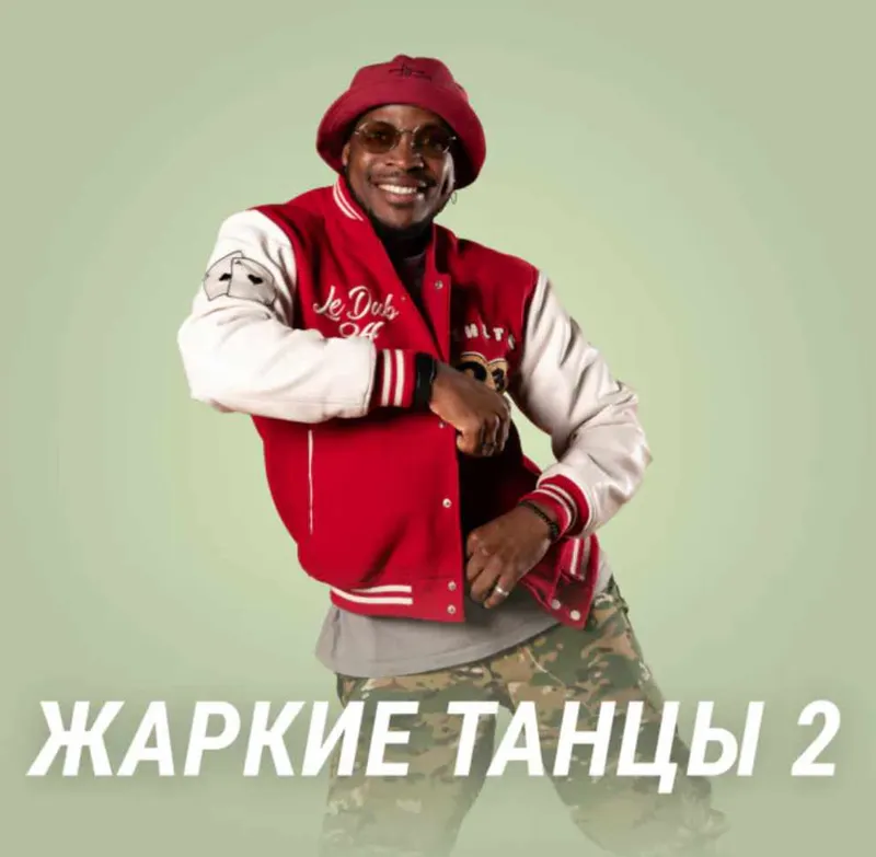 Скачать курс «[Fitstars] Жаркие танцы 2 (Will Jmawilo)» — слив курса