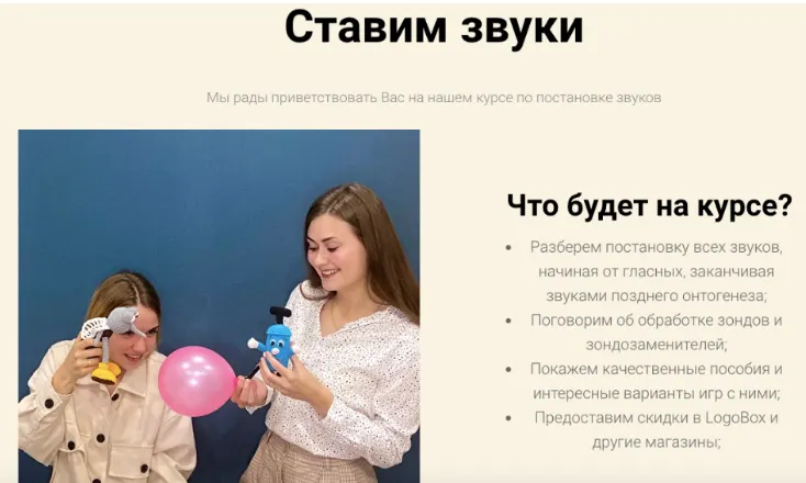 Скачать курс «Курс для логопедов Постановка звуков. Тариф Про (Ирина Меркушева)» — слив курса