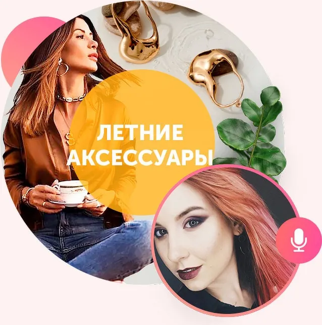 Скачать курс «[Академия моды и стиля] Доступные аксессуары для стильного лета. Сделайте вклад в шкатулку с аксессуарами (Карина Иконникова)» — слив курса