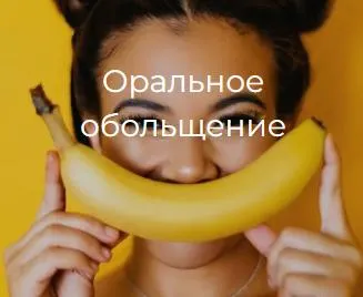 Скачать курс «[Secrets] Оральное обольщение» — слив курса