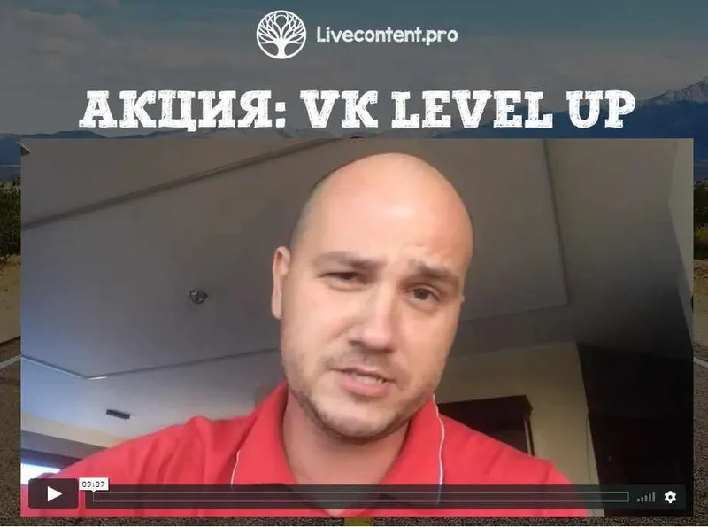 Скачать курс «Vk Level Up - Пакет Старт (Юрий Черников)» — слив курса