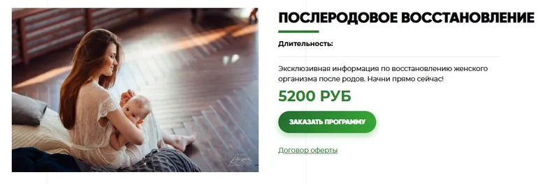 Скачать курс «Послеродовое восстановление [Regina Doctor]» — слив курса