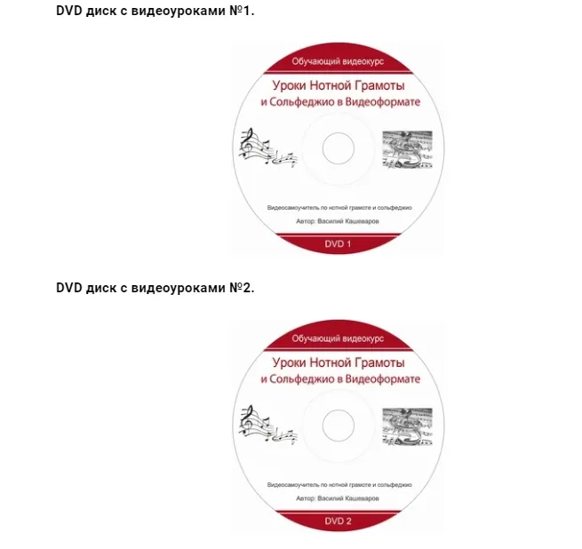 Скачать курс «Уроки Нотной Грамоты и Основы Сольфеджио в Видеоформате (Василий Кашеваров)» — слив курса