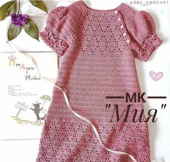 Скачать курс «[Вязание] Платье «Мия» (ksy_crochet)» — слив курса