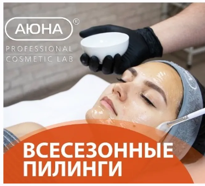 Скачать курс «Всесезонные пилинги (Константин Фигловский)» — слив курса