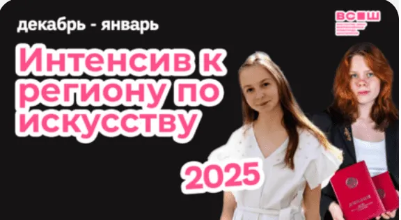 Скачать курс «[Кружок Малевича] Интенсив к РЭ ВсОШ по искусству. МХК» — слив курса