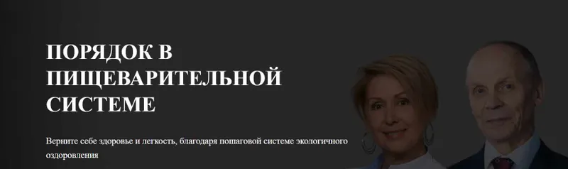 Скачать курс «[Академия Огулова] Порядок в пищеварительной системе. Тариф Теория + Практика (Александр Огулов, Диана Романенко)» — слив курса