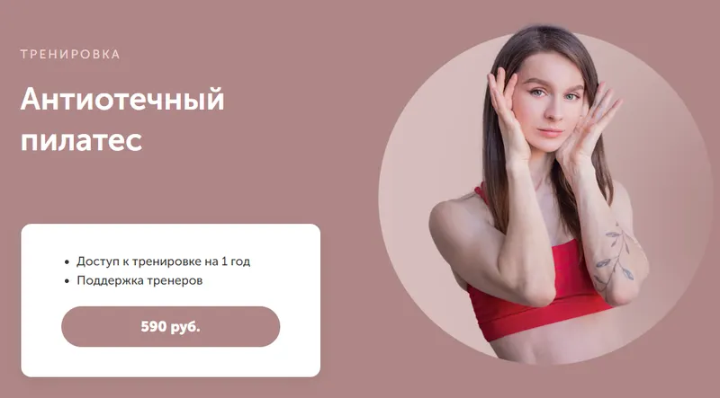 Скачать курс «[FitSpoКлуб] Антиотечный пилатес (Виктория Боровская)» — слив курса
