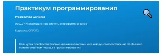 Скачать курс «[Cпециалист] Практикум программирования (Игорь Седых, Александр Кораблев)» — слив курса