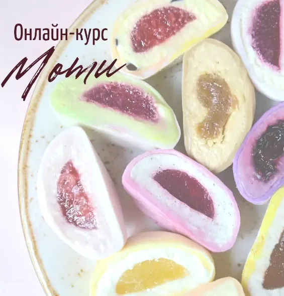 Скачать курс «[arts_bakery] Моти (Ксения Бутолина)» — слив курса