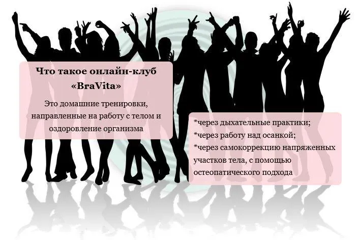 Скачать курс «Онлайн-клуб «BraVita»-3 (Екатерина Брагина)» — слив курса