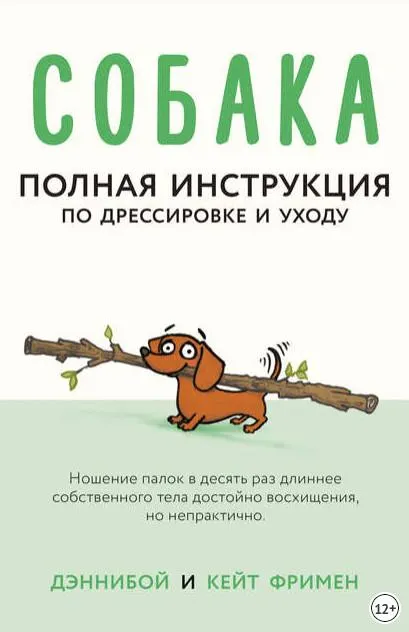 Скачать курс «Собака. Полная инструкция по дрессировке и уходу (Кейт Фримен)» — слив курса