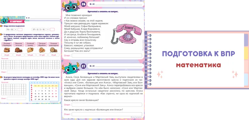 Скачать курс «ВПР. Математика 4 класс (Анна Умутаева)» — слив курса