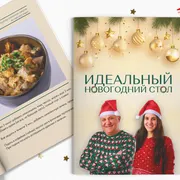 Скачать курс «Праздничное меню 2022 «Вечная классика» (Илья Лазерсон)» — слив курса