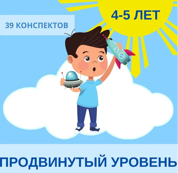 Скачать курс «[Englishonok] Годовой план занятий английским для детей 4-5 лет. Продвинутый уровень» — слив курса