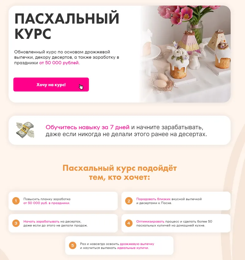 Скачать курс «[Alina Velvet] Пасхальный курс. Тариф для себя (Алина Вельвет)» — слив курса