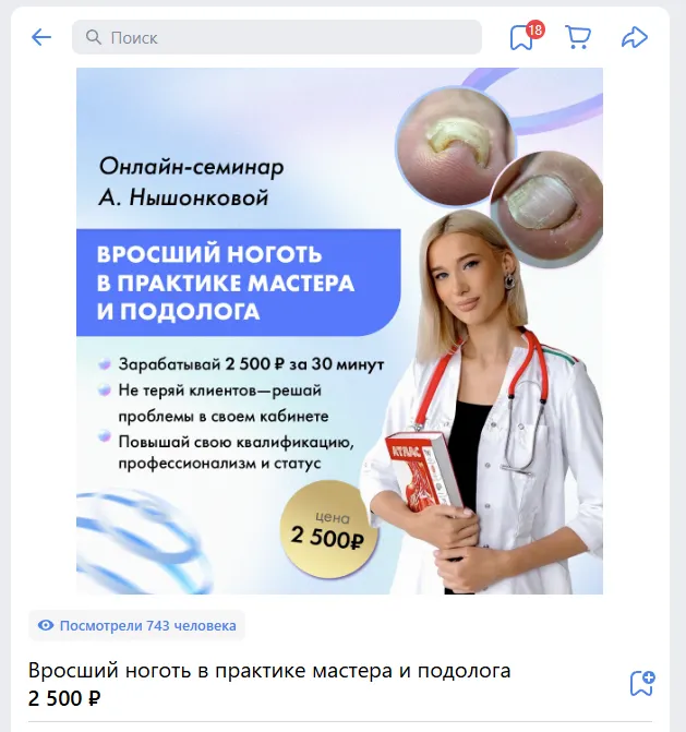 Скачать курс «[ParisNail School] Вросший ноготь в практике мастера и подолога (Ангелина Нышонкова)» — слив курса