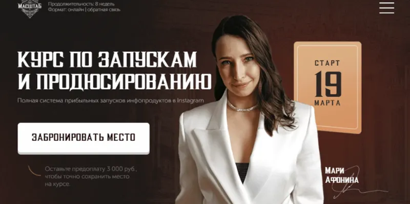 Скачать курс «Курс по запускам и продюсированию 3.0. Тариф - Продюсер (Мария Афонина)» — слив курса