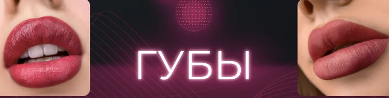 Скачать курс «Губы (Виктория Коба)» — слив курса