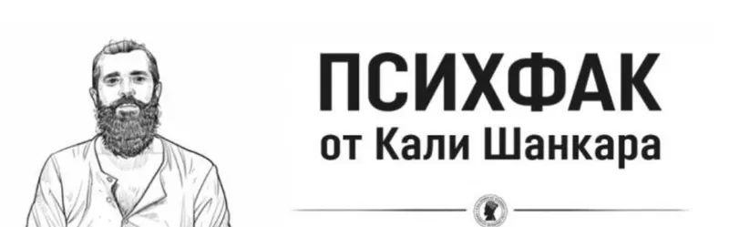 Обложка курса «[Академия Кали Шанкара] ПсихФак. 7 урок (теория) (Кали Шанкар)»