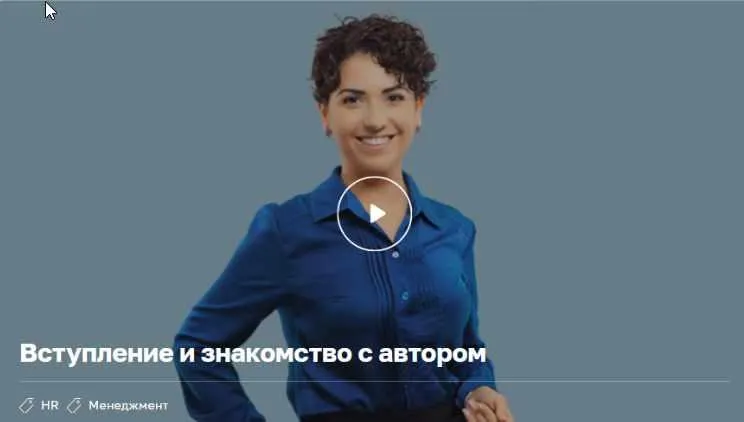 Скачать курс «[Нетология] Наставничество: ситуационное управление персоналом (Антонина Кашина)» — слив курса