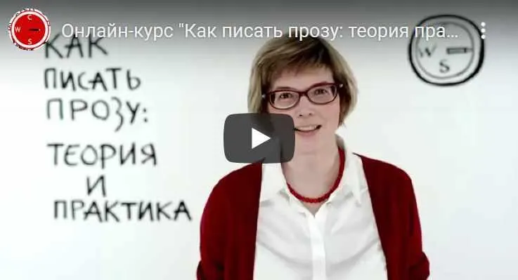 Скачать курс «Как писать прозу: теория и практика, 2016 (Майя Кучерская)» — слив курса