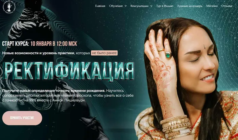 Скачать курс «[Академия Джйотиш Сарасвати] Ректификация 2020. Тариф Gold (Анна Пицхелаури)» — слив курса