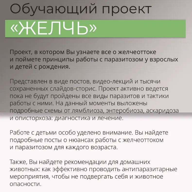 Скачать курс «Обучающий проект Желчь (Виктория Орлинская)» — слив курса