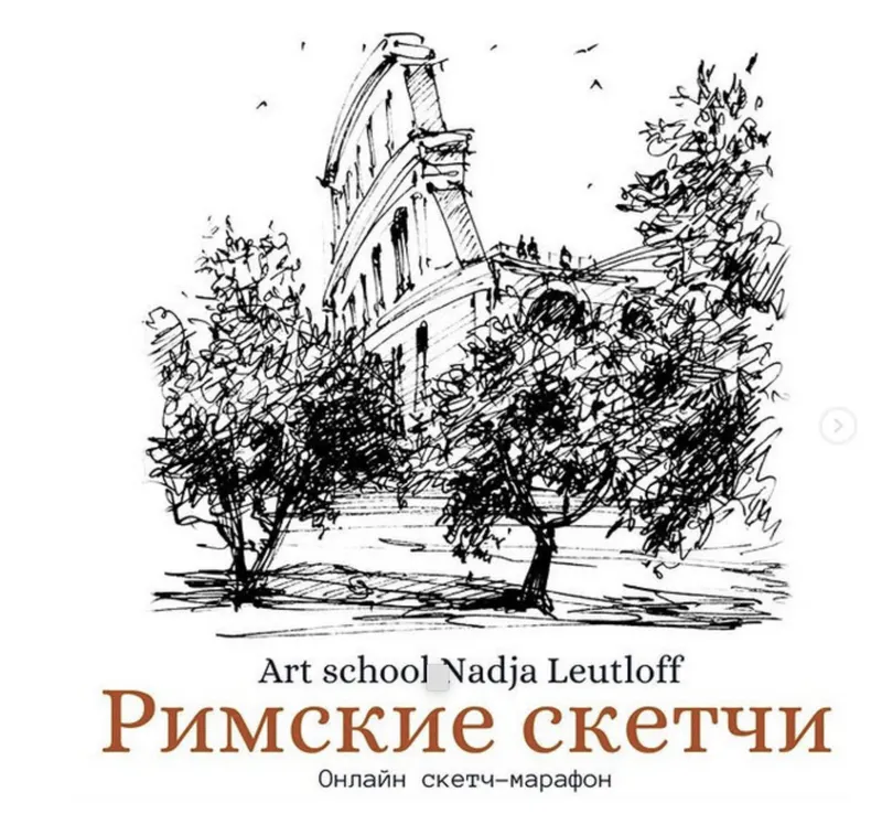Скачать курс «[Nadja Leutloff School] Римские скетчи  (Надя Лойтлофф)» — слив курса