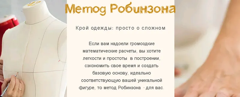 Скачать курс «Метод Робинзона (Вероника Степанова)» — слив курса