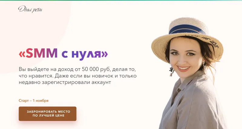 Скачать курс «SMM с нуля. Тариф Индивидуальное обучение с куратором (Дина Перу)» — слив курса