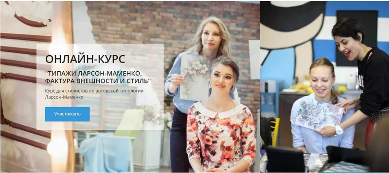 Скачать курс «Стилевые типажи. Фактура внешности и стиль. 2018г (Татьяна Маменко)» — слив курса