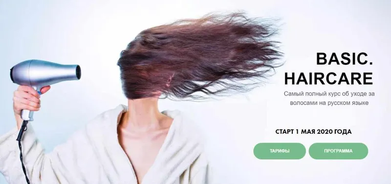 Скачать курс «[Basic.Skincare] Курс по уходу за волосами. Тариф базовый (Валерия Гангрская)» — слив курса