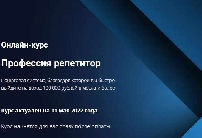 Скачать курс «[Schoolsmart] Профессия репетитор 2022. Тариф Базовый (Юрий Спивак)» — слив курса