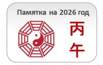 Скачать курс «[Студия Фэн-шуй Гармония] Памятка на 2026 год  (Юлия Бальсина)» — слив курса