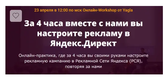 Скачать курс «Онлайн-Workshop от Yagla. Онлайн участие + запись (Никита Глинин)» — слив курса