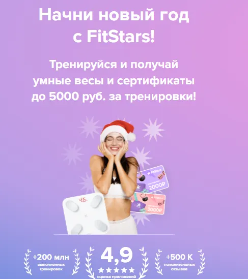 Скачать курс «[FitStars] Подписка на тренировки FitStars 2025. 3 месяца» — слив курса