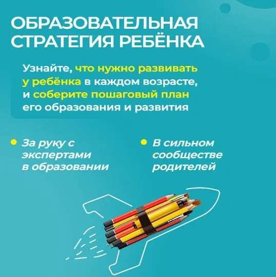 Скачать курс «Образовательная стратегия вашего ребенка. Тариф Полный (Полина Мальцева)» — слив курса