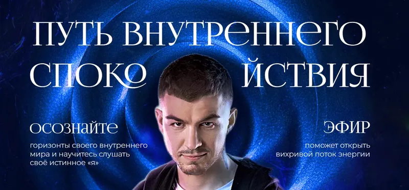 Скачать курс «Путь внутреннего спокойствия. Тариф Все модули + Медитации (Владислав Череватый)» — слив курса