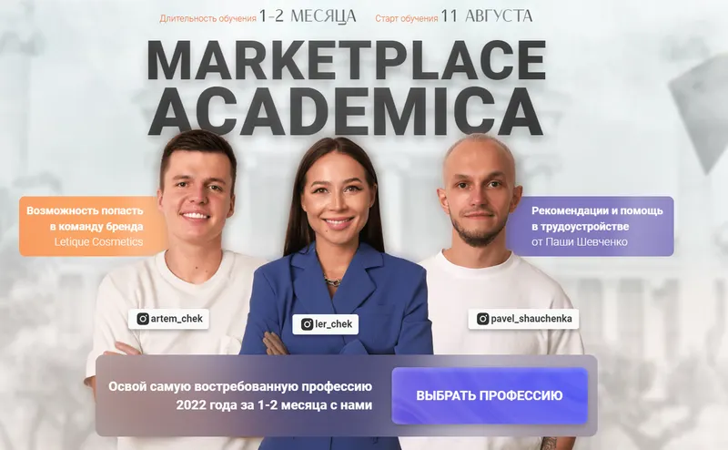Скачать курс «[Marketplace Academica] Ассистент + аккаунт-менеджер Wildberries (Павел Шевченко)» — слив курса