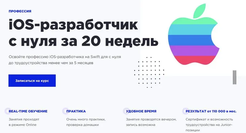 Скачать курс «[SwiftBook] iOS-разработчик с нуля за 20 недель. Часть 1 из 5 (Алексей Ефимов, Алексей Пархоменко)» — слив курса