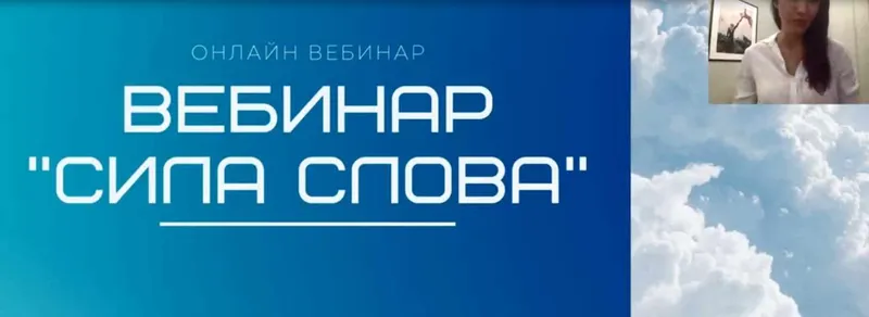 Скачать курс «Сила Слова (Татьяна Соло)» — слив курса